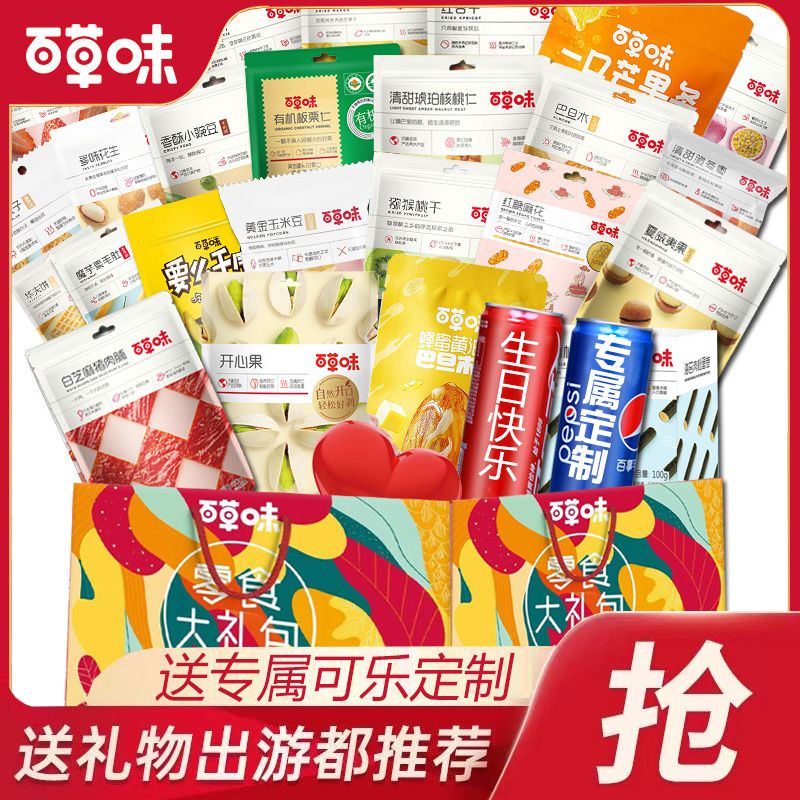 【百草味】零食大礼包1052g一整箱学生
