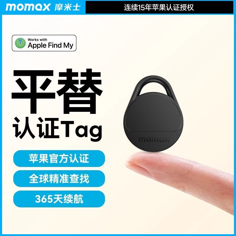 MOMAX摩米士BR10防丢器airtag平替FindMy精准定位神器适用于苹果