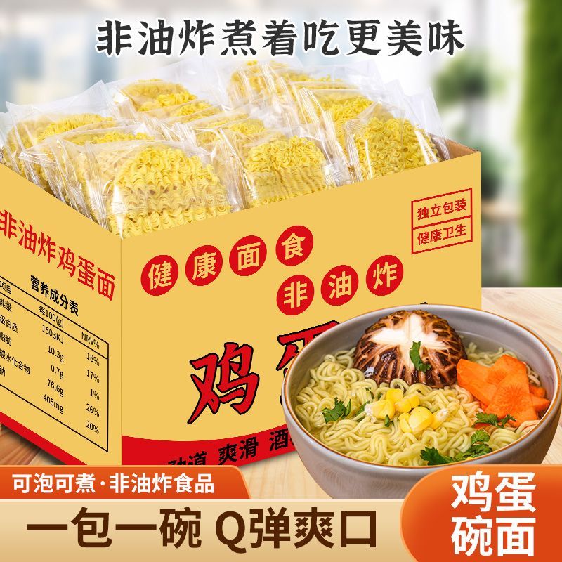 鸡蛋方便面大碗面非油炸火锅面条炒面专用宿舍早餐泡面整箱批发 图片 3