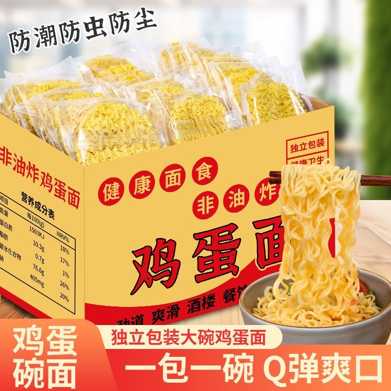 鸡蛋方便面大碗面非油炸火锅面条炒面专用宿舍早餐泡面整箱批发