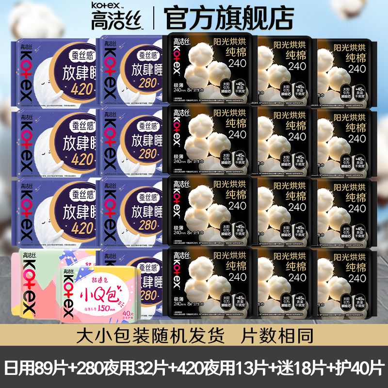 高洁丝卫生巾臻选纯棉超薄日用240夜用组合装学生女姨妈一箱批发