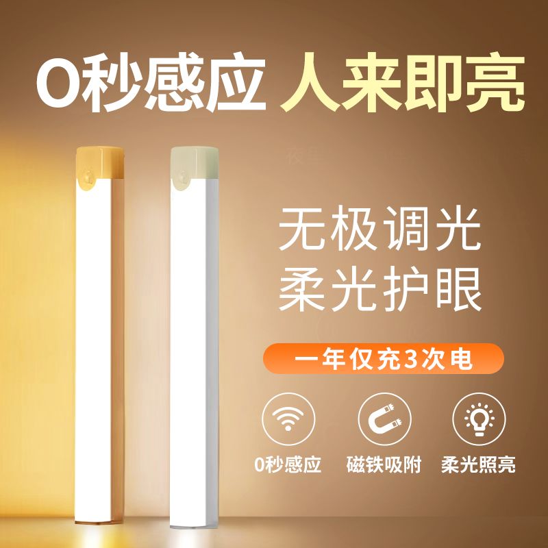 热卖 led灯感应灯智能感应灯可充电楼梯灯小夜灯厕所走廊床头灯