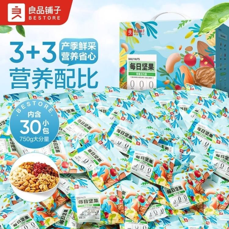良品铺子每日坚果750g坚果混合果仁孕妇健康零食礼盒干果送礼 图 4