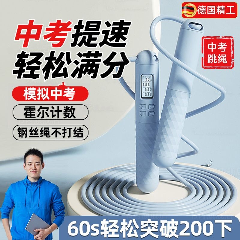 跳绳学生计数计时中考专用标准专业健身减肥钢丝绳子运动体育训练