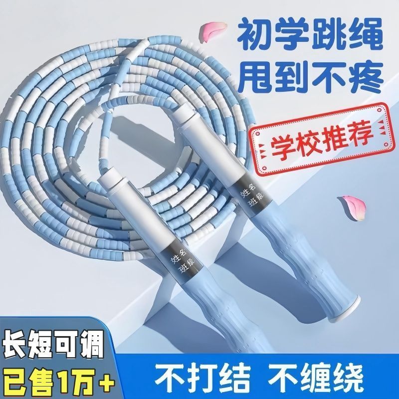 新款竹节跳绳儿童小学生专用跳绳幼儿园初学者绳子体育考试专用绳