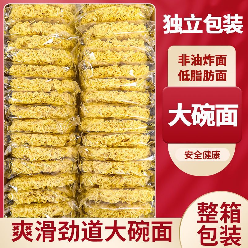 鸡蛋方便面大碗面非油炸火锅面条炒面专用宿舍早餐泡面整箱批发 图片 2