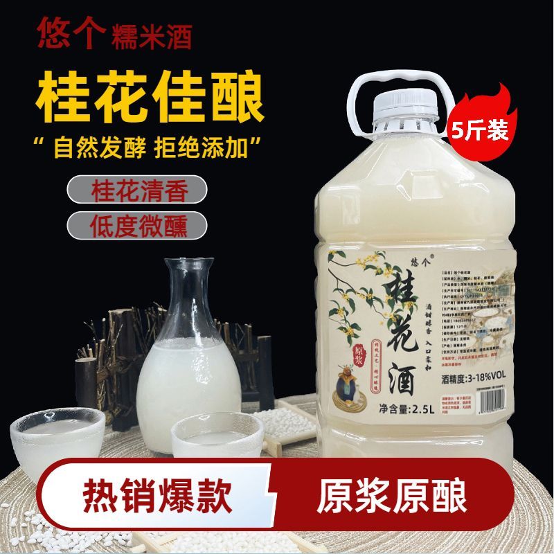 原浆桂花酒正宗客家原酿糯米酒自然发酵甜型无添加实惠桶装月子酒 图片 2