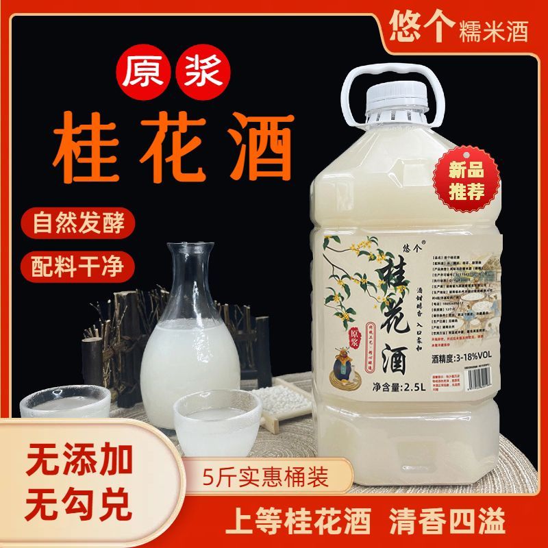 原浆桂花酒正宗客家原酿糯米酒自然发酵甜型无添加实惠桶装月子酒