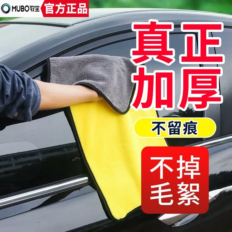 牧宝擦车巾加厚吸水毛巾
