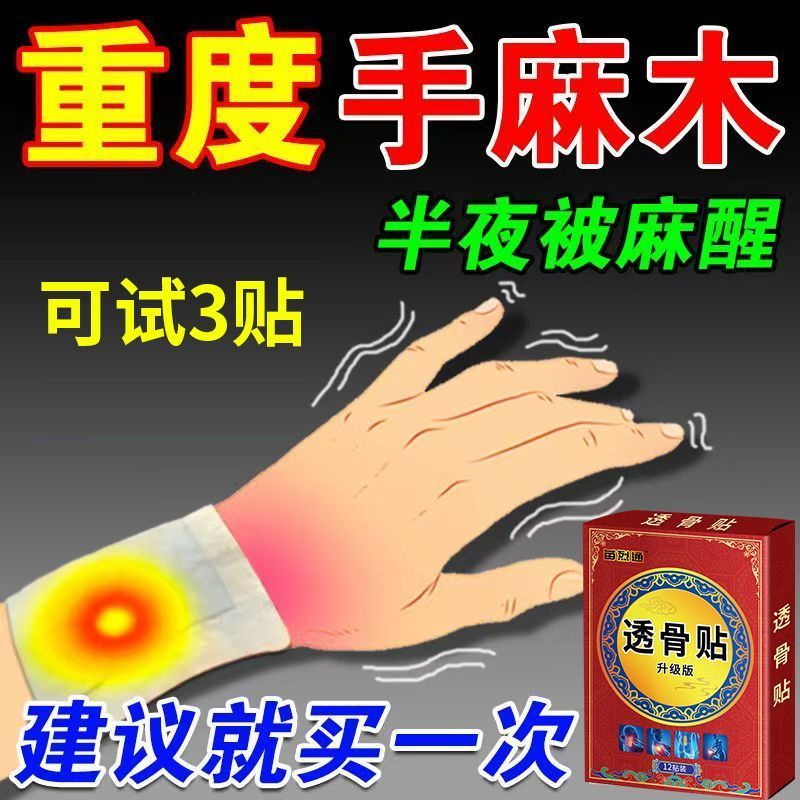 手腕疼痛贴筋骨手指疼痛麻木专用手腕关节手疼劳累过度劳损膏贴