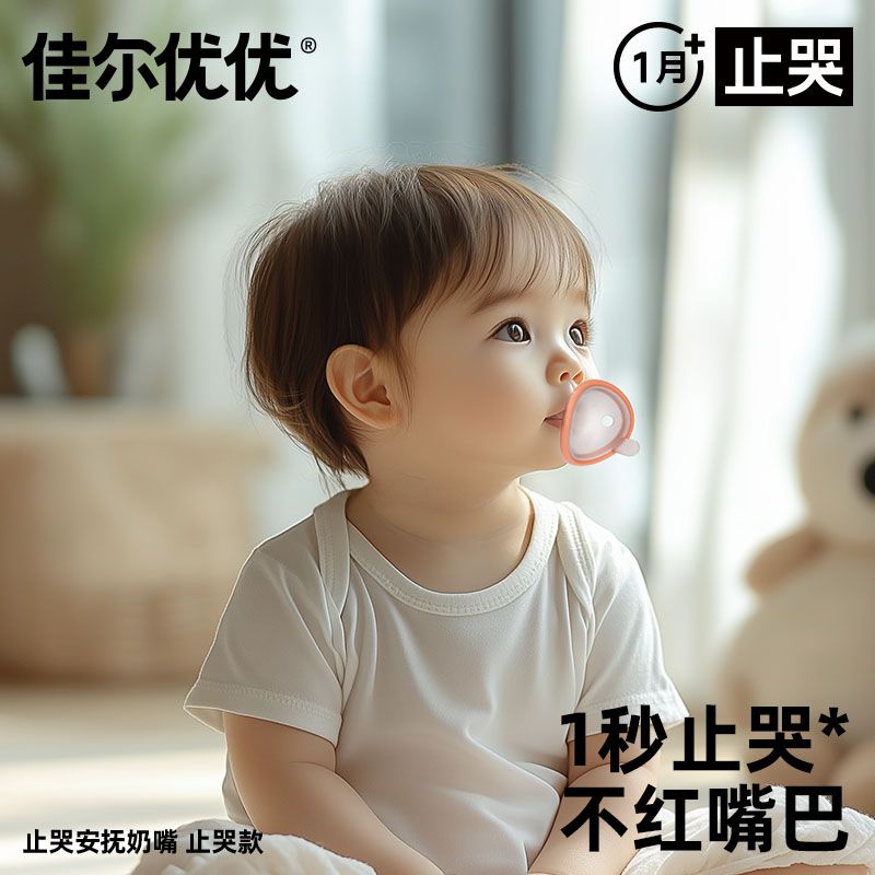 佳尔优优安抚奶嘴新生儿超软安睡不红嘴仿拇指超轻哄娃睡觉神器