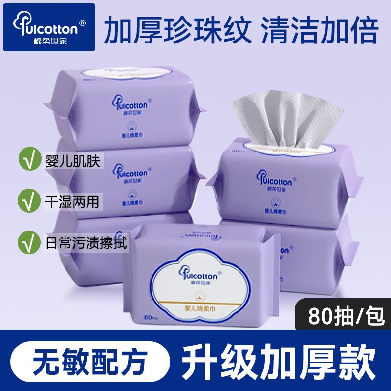 棉柔世家婴儿绵柔巾一次性加厚洗脸巾抽取式干湿两用面巾珍珠纹