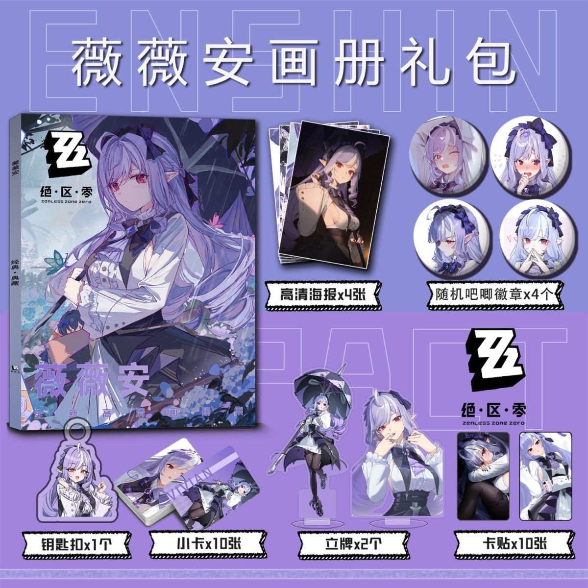 Zenless Zone Zero Vivian Zzz Art Photo Book Set Acrylic Stand