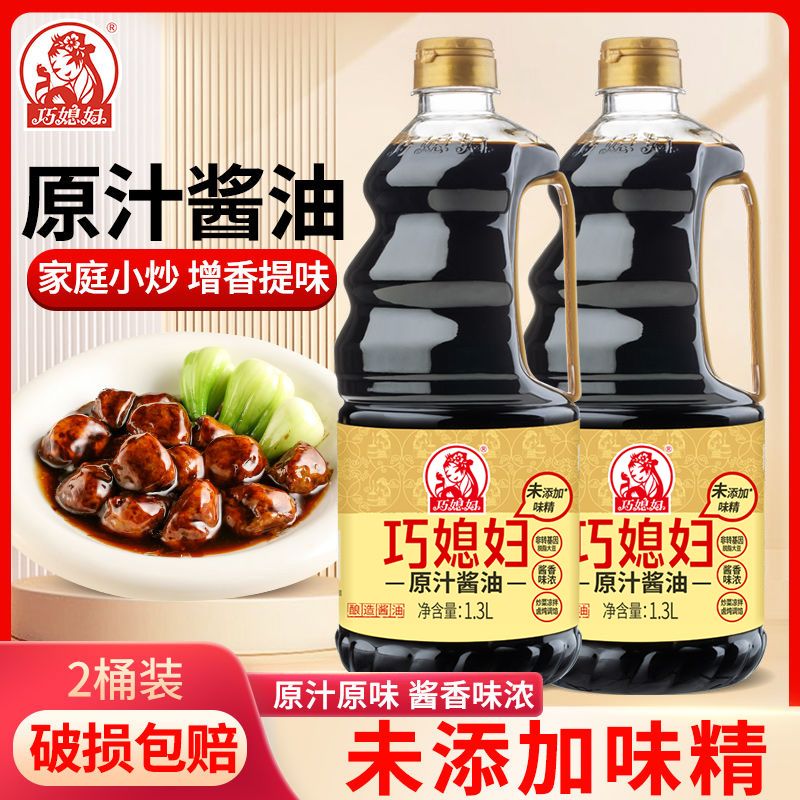 巧媳妇酱油原汁酱油生抽未添加味精正宗家用炒菜凉拌烹饪1.3L2桶