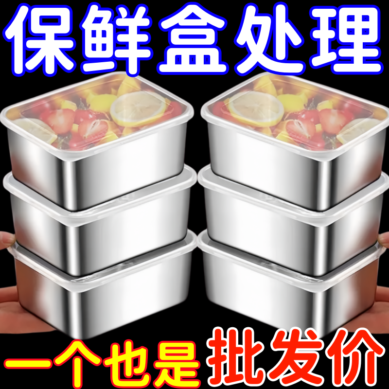 不锈钢保鲜盒方盒子加厚厨房盆午餐肉带盖冷冻分装盒冰冻食材便携