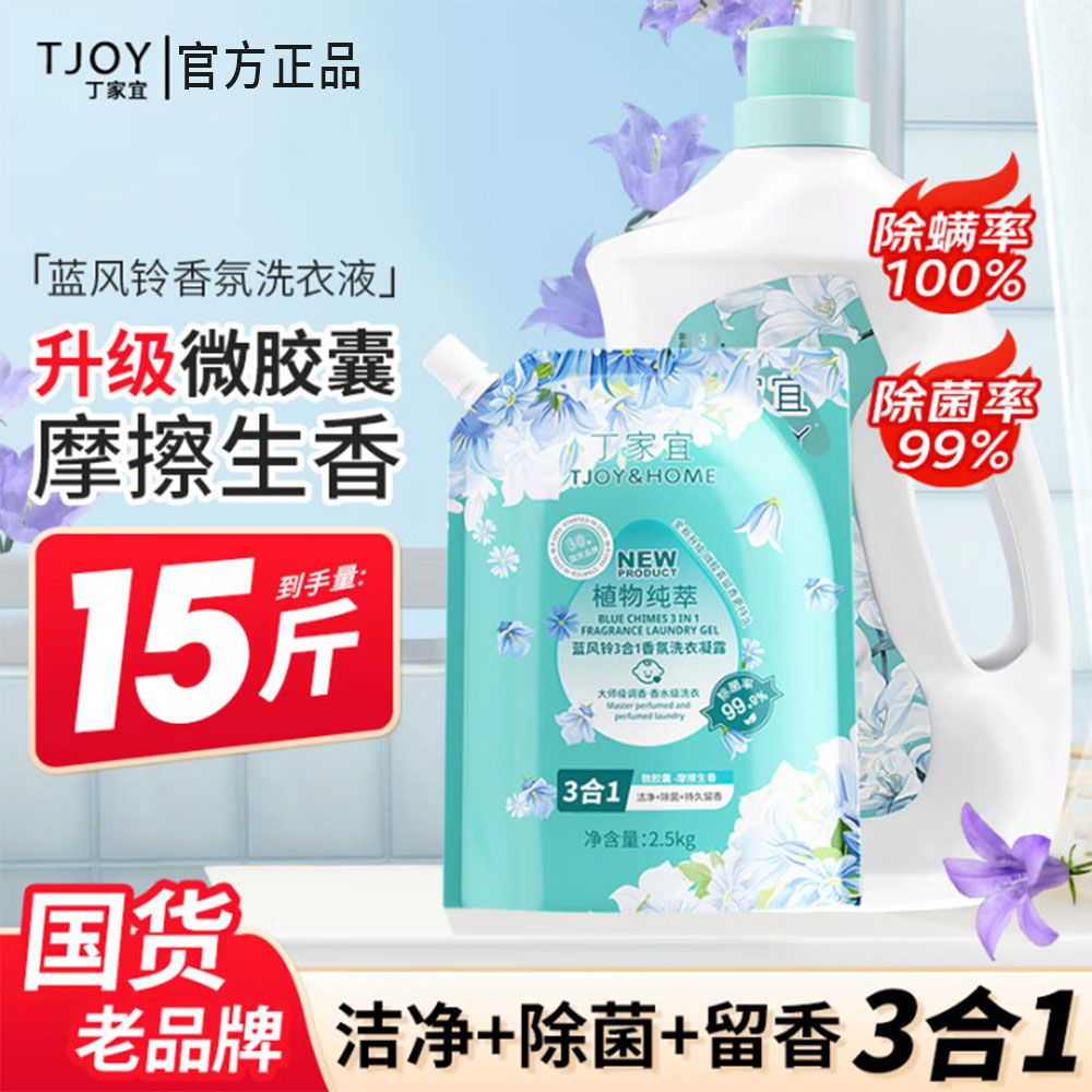 【正品】10斤丁家宜洗衣液香氛持久留香抑菌除螨母婴适用学生家用