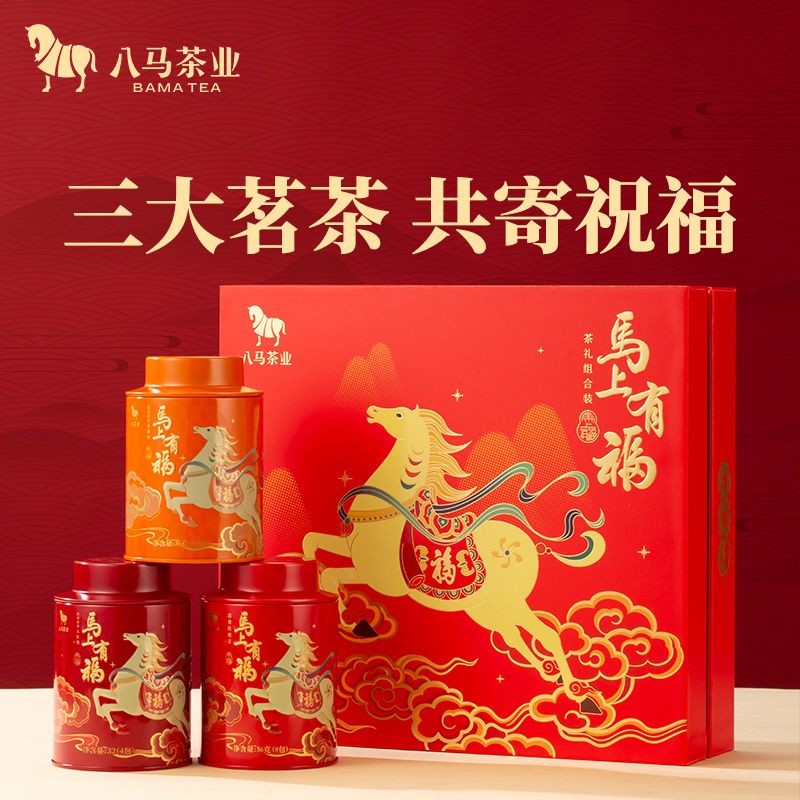 三大茗茶组合茶礼八马茶业特级金骏眉安溪铁观音乌龙茶大红袍