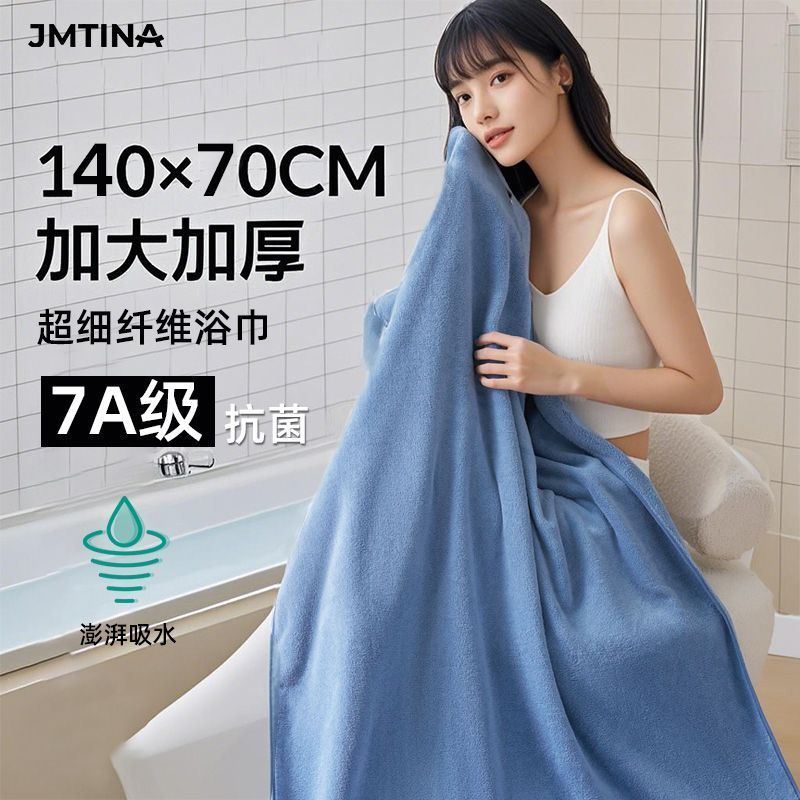 JMTINA浴巾7A抗菌珊瑚绒加大加厚吸水速干不掉毛家用男女洗澡裹巾