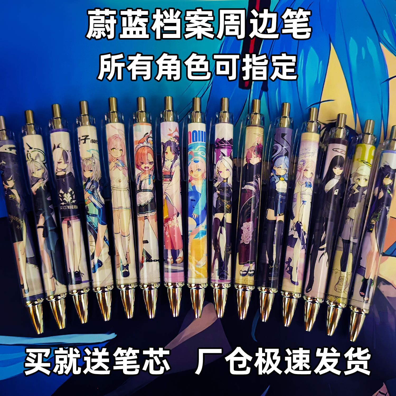 蔚蓝档案联名笔碧蓝档案周边笔文具谷子学习