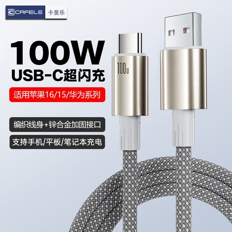 卡斐乐双TypeC快充数据线USBC充电线适用苹果1516华为TypeC线
