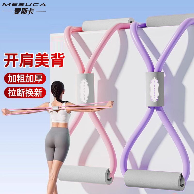 拉力器开肩健身塑形家用拉力绳健身美背拉伸神器肩颈伸展扩胸开背