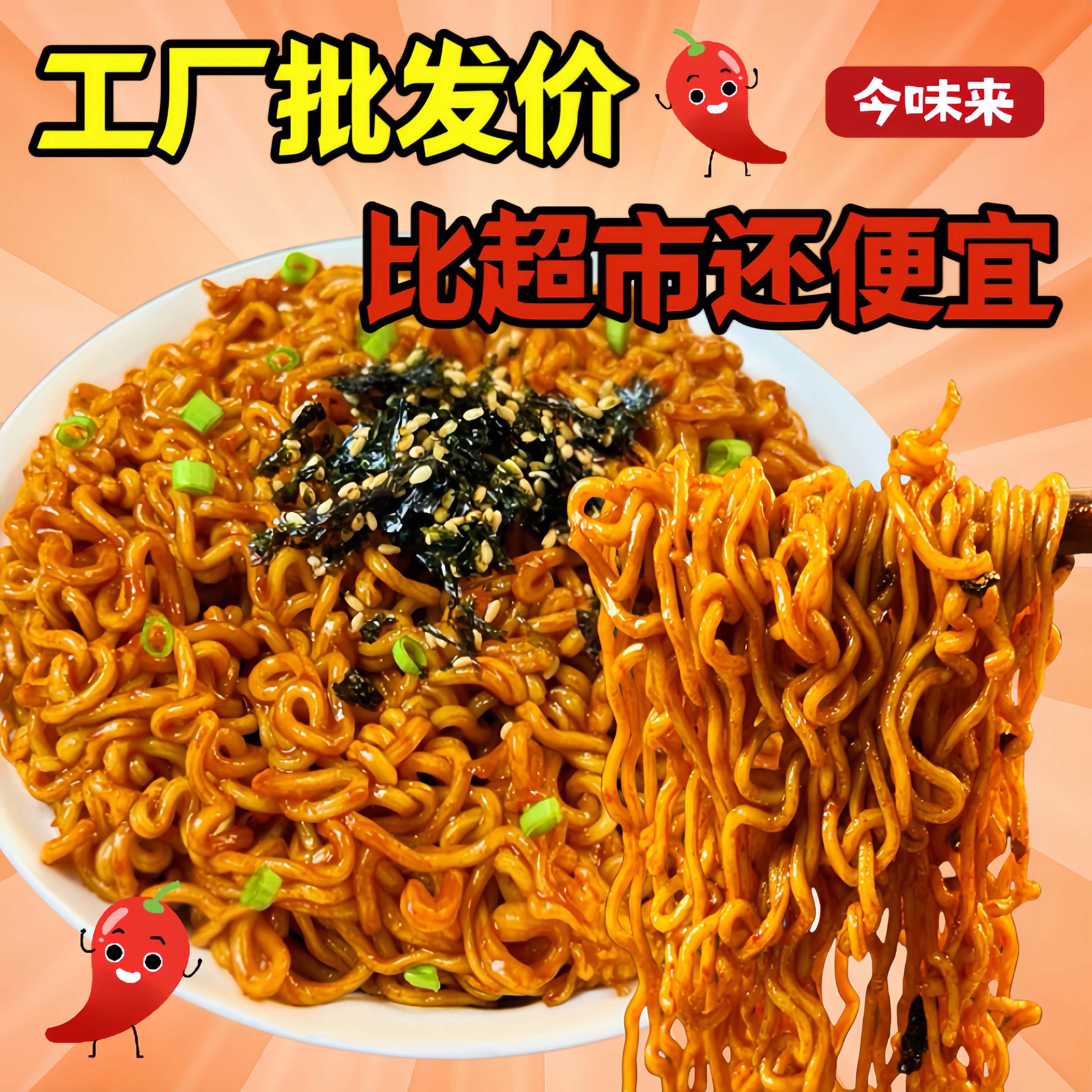 今味来火鸡面