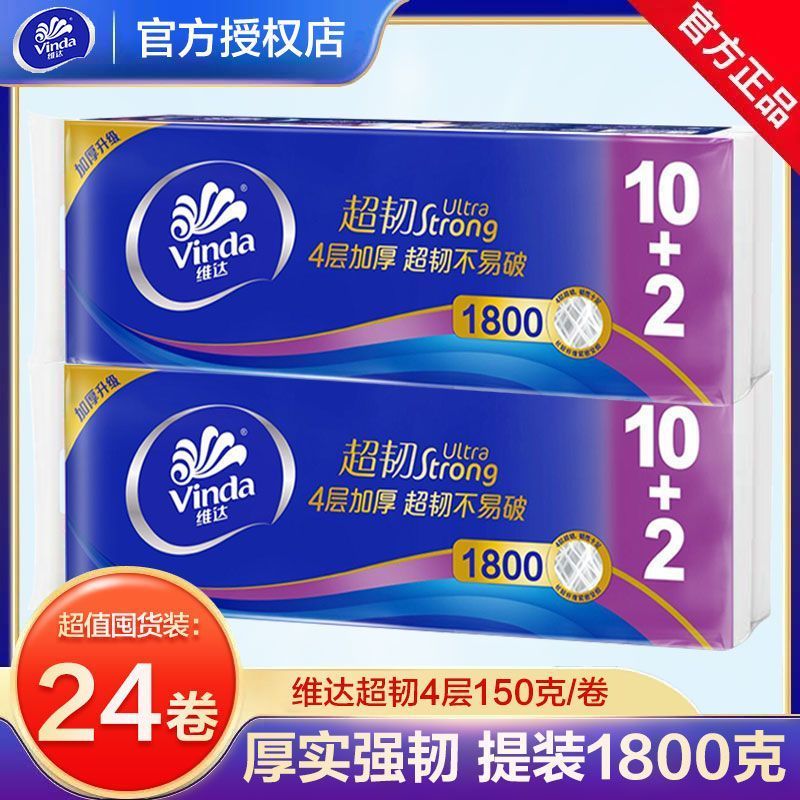 维达卷纸超韧1800g长棒无芯大卷批发厕纸家用实惠加厚大卫生纸巾