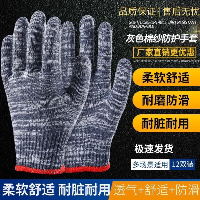 劳保批发耐脏线手套耐磨工作棉线防护防滑干活工地耐用修理工厂