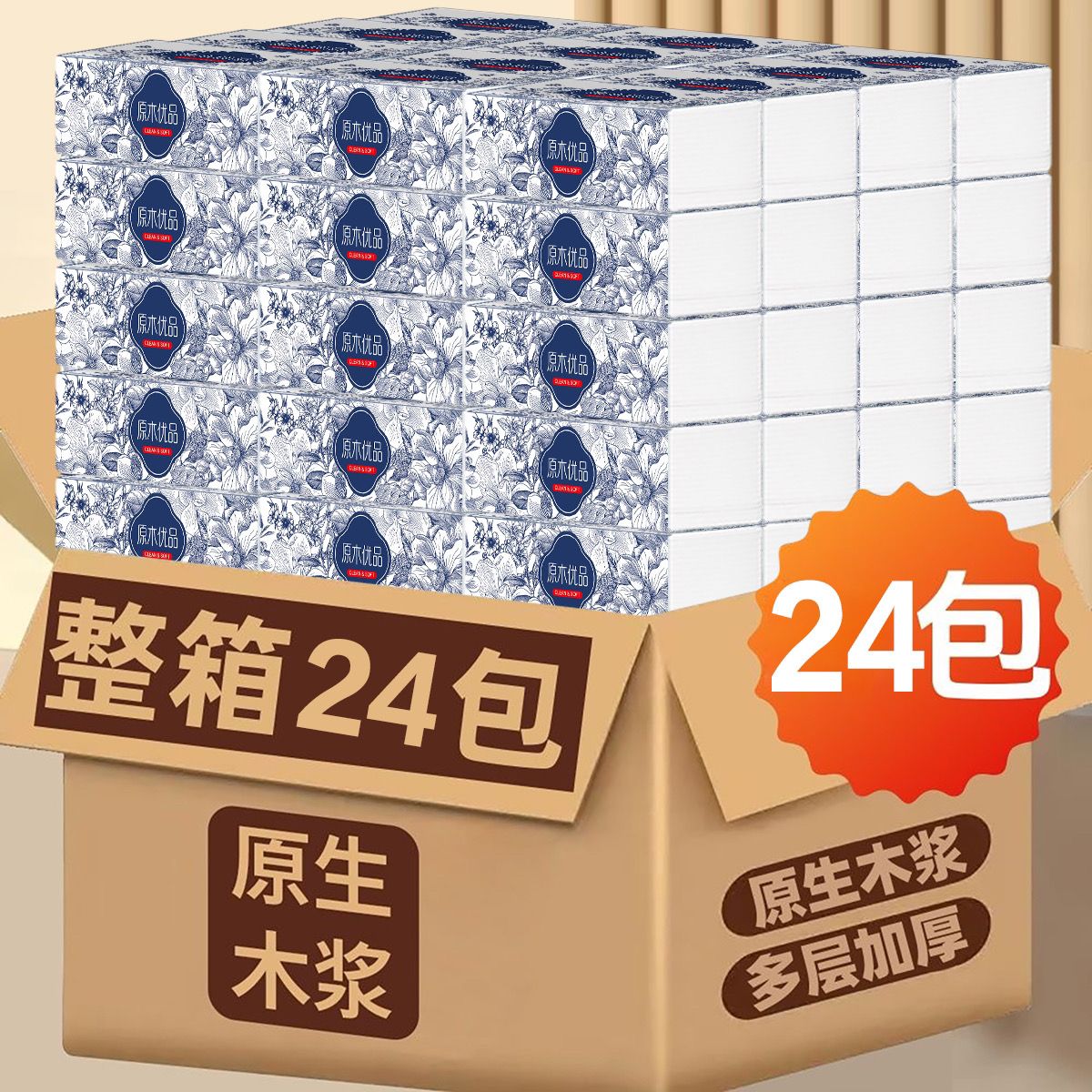 【买1箱送1箱】特价纸巾抽纸整箱批发面巾纸家用餐巾纸卫生纸