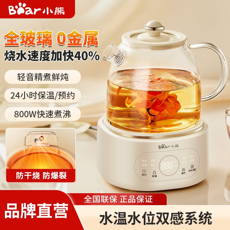 【小熊】全玻璃恒温养生壶家用多功能办公室小型煮花茶壶烧水壶纯玻璃