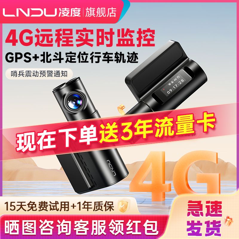 【LNDU】凌度新款4g行车记录仪远程监控北斗GPS定位轨迹回放停车监控