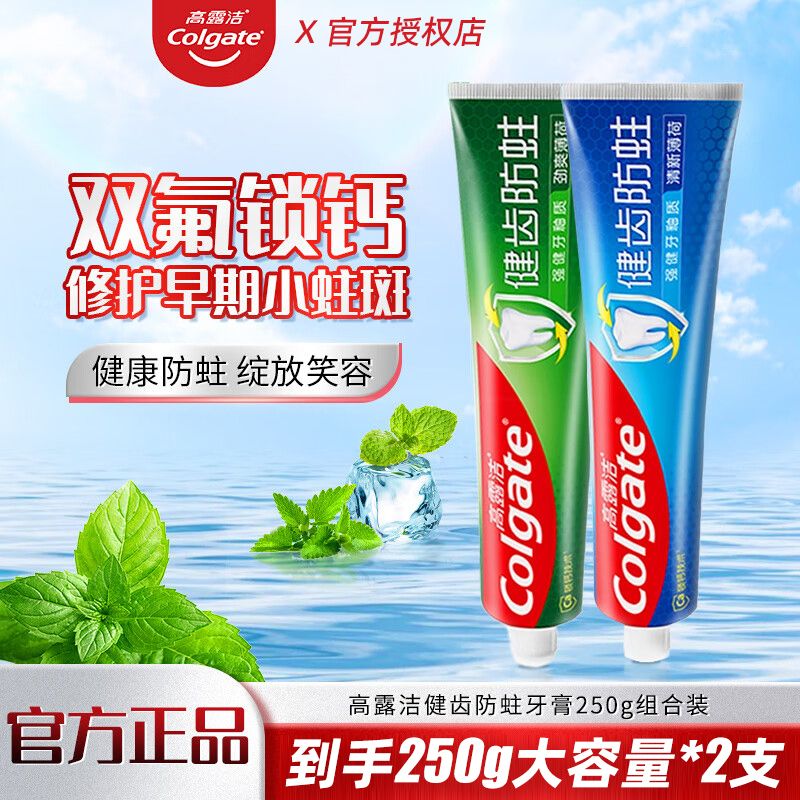 高露洁牙膏全面健齿防蛀250g大支超爽薄荷香口气清新含氟家用正品