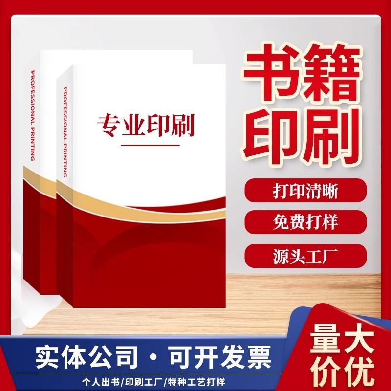 个人出书定制书籍印刷精装书刊教材打印作品集回忆录纪念册画册