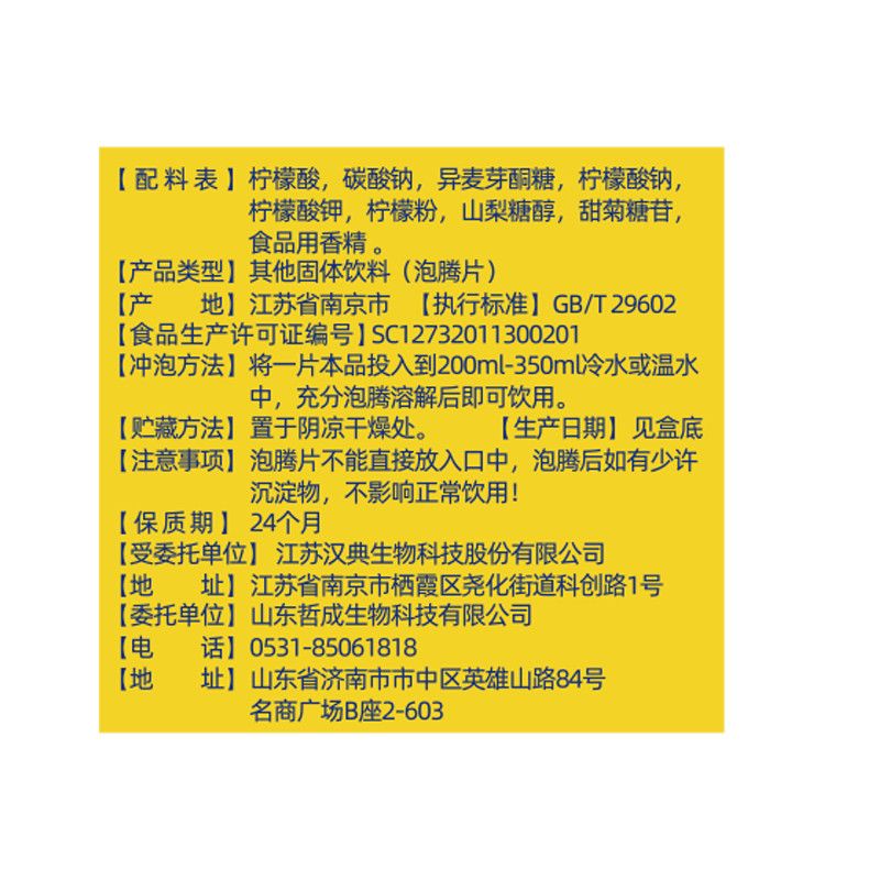 风零一代柠檬酸泡腾片70g/盒20片装 枸橼酸固体饮料 图片 3