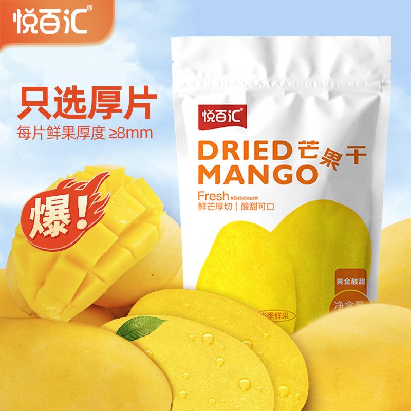 悦百汇芒果干400g新鲜大果原切大片装学生蜜饯厚切果干休闲零食品