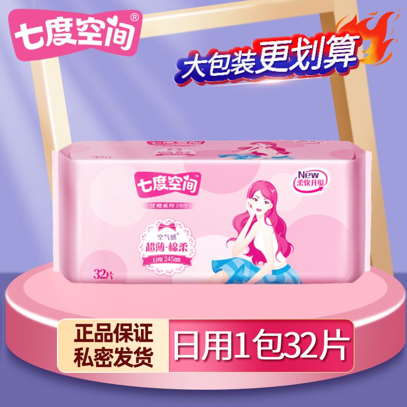 七度空间卫生巾组合装女优雅姨妈巾透气大包整箱日用正品