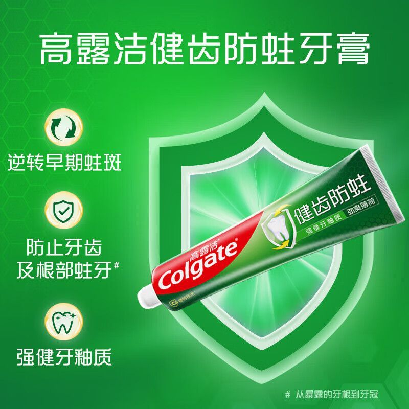 高露洁牙膏全面健齿防蛀250g大支超爽薄荷香口气清新含氟家用正品