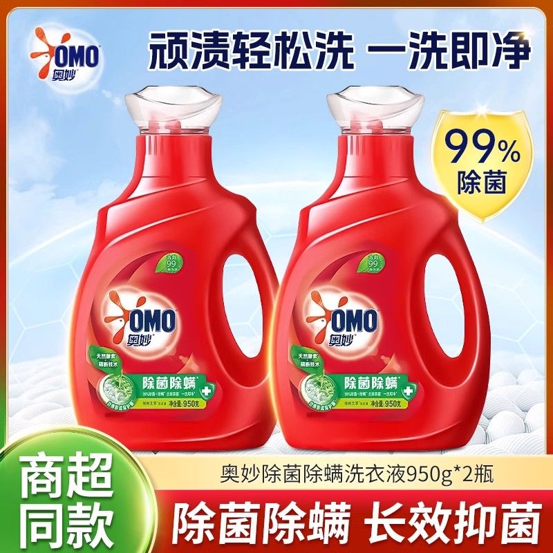 奥妙洗衣液除菌除螨补充酵素洁净抑菌去渍污持久留香洗衣液大瓶