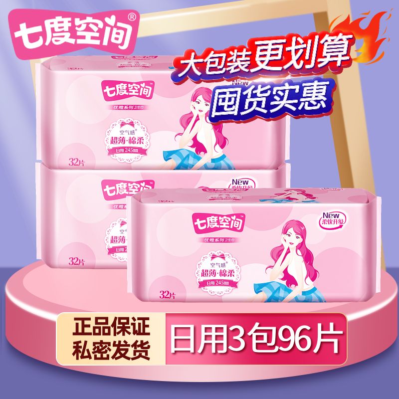 七度空间卫生巾组合装女优雅姨妈巾透气大包整箱日用正品