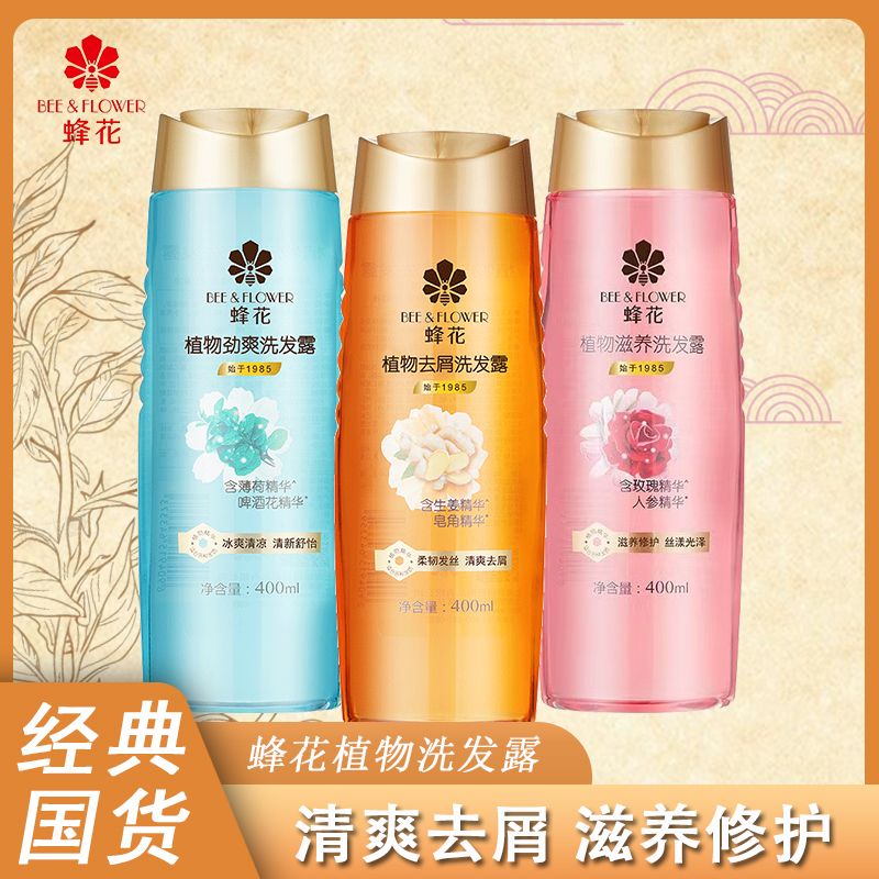 蜂花植物洗发露400ml去屑滋养劲爽无硅油清新家用洗发水经典国货