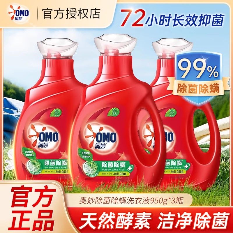 奥妙除菌除螨洗衣液袋装洁净抑菌持久留香长效抑菌带壶嘴补充装