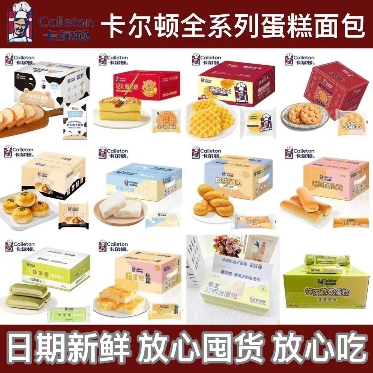 卡尔顿面包蛋皮吐司混装学生宿舍蛋糕零食早餐营养代餐整箱批发【12月21日发完】