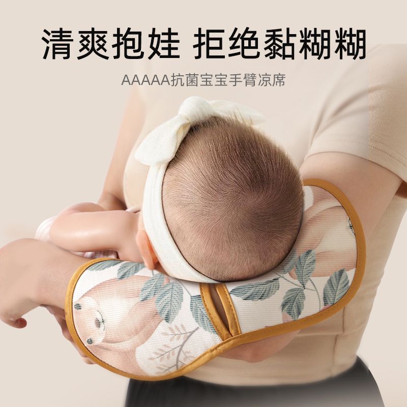 婴儿手臂冰丝凉席透气抱娃宝宝喂奶哺乳夏天冰袖夏季孩子胳膊神器