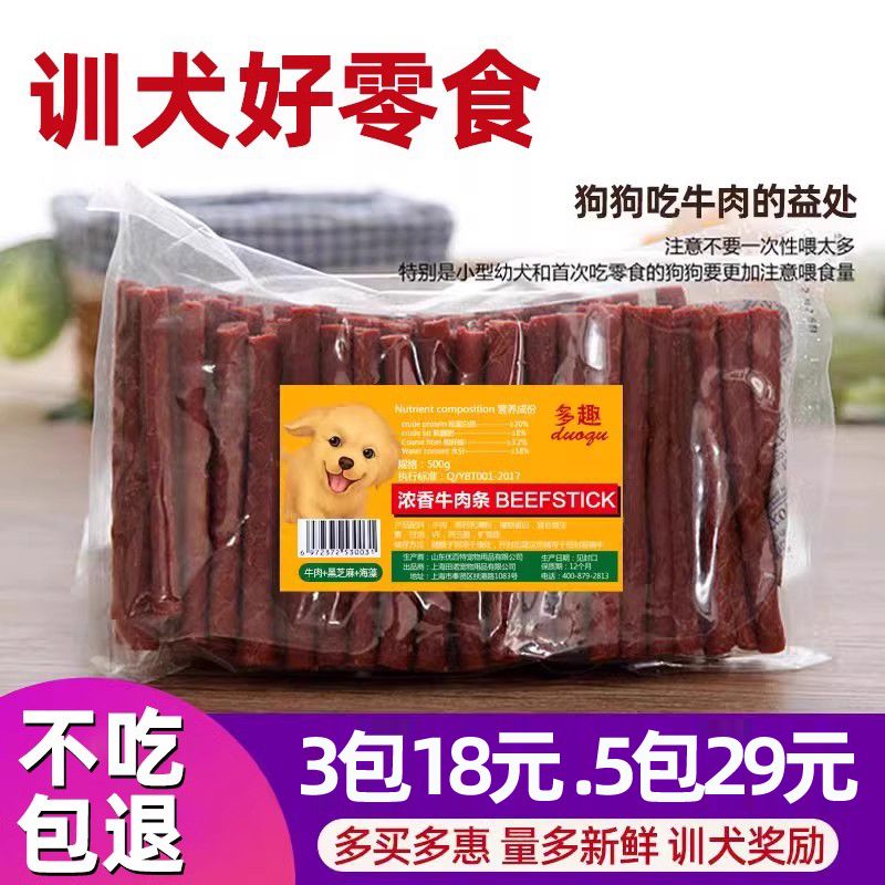 狗零食新鲜牛肉条宠物训练奖励大中小型犬泰