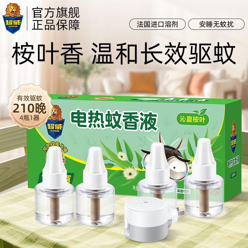 超威电热蚊香液插电式驱蚊液家用清香无香电蚊香防蚊液正品补充装