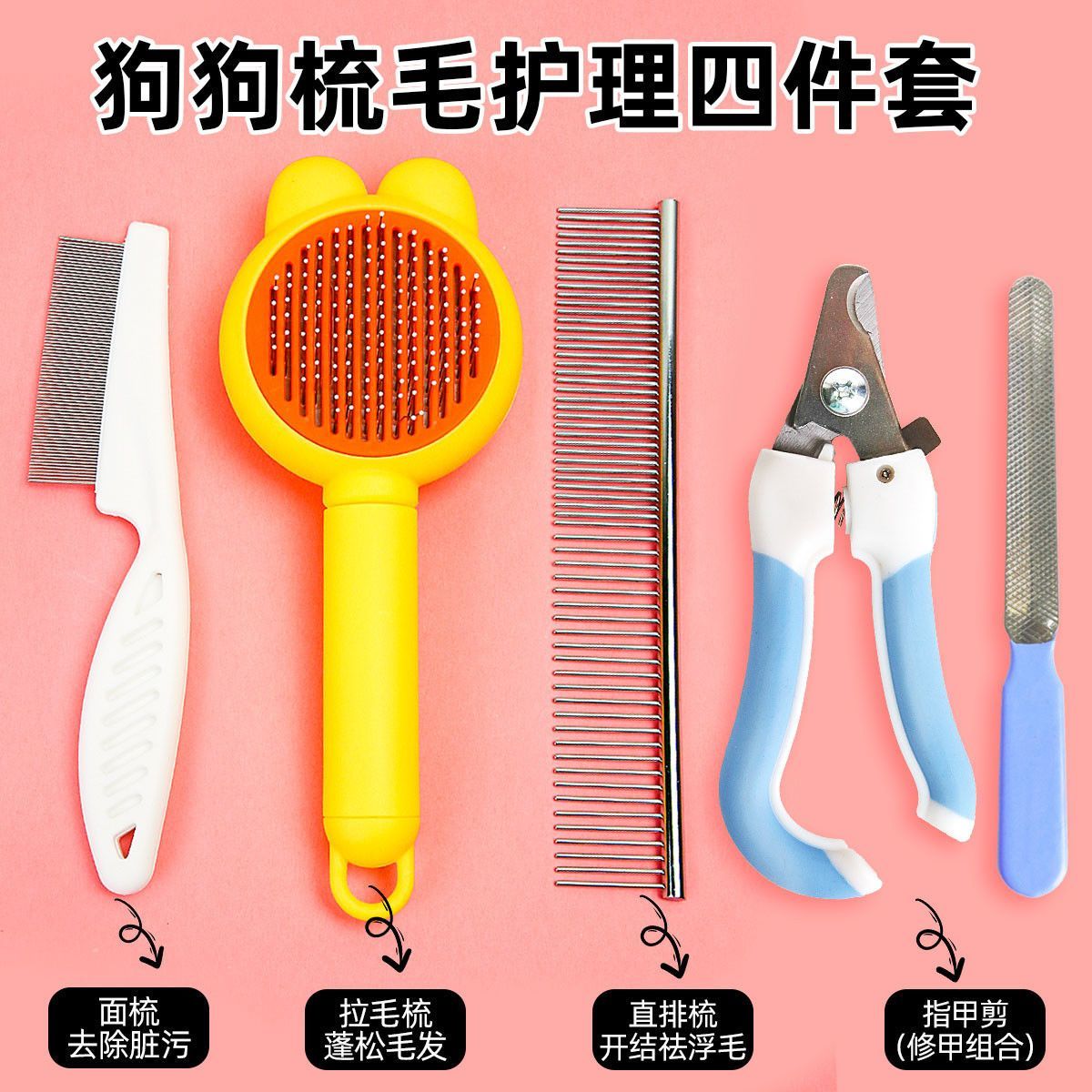 狗狗用品大全长毛狗金毛兔子毛梳排梳浮毛开结梳指甲剪刀护理套装