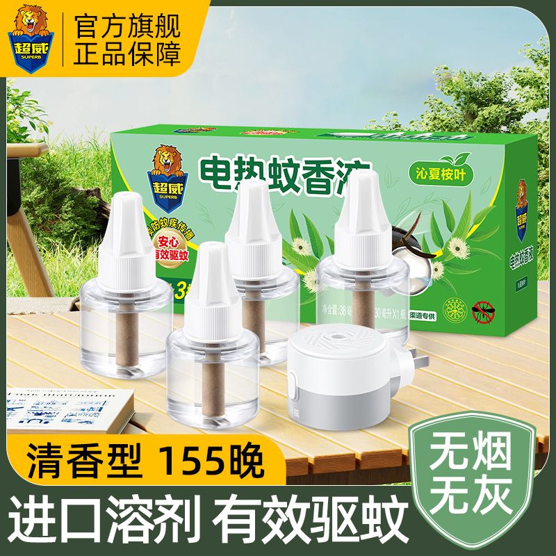 超威电热蚊香液插电式驱蚊液家用清香无香电蚊香防蚊液正品补充装