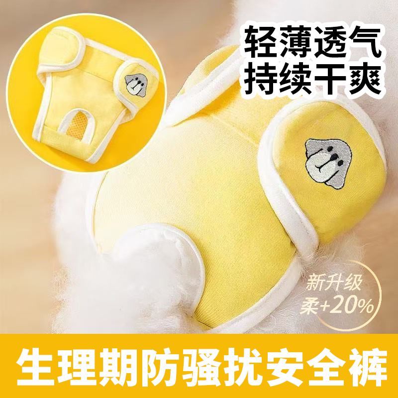宠物安全裤泰迪姨妈经期卫生裤防骚扰尿不湿月经卫生巾母狗生理裤
