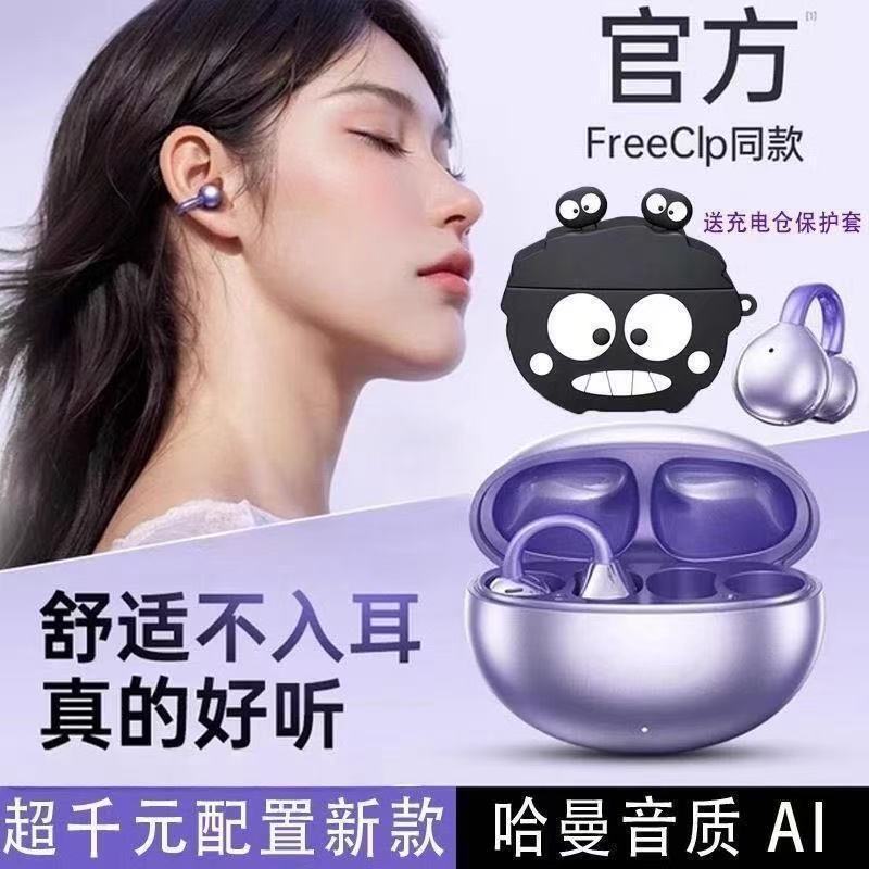 华强北顶配FreeClp同款耳夹耳机蓝牙无线夹耳式耳机超高音质运动
