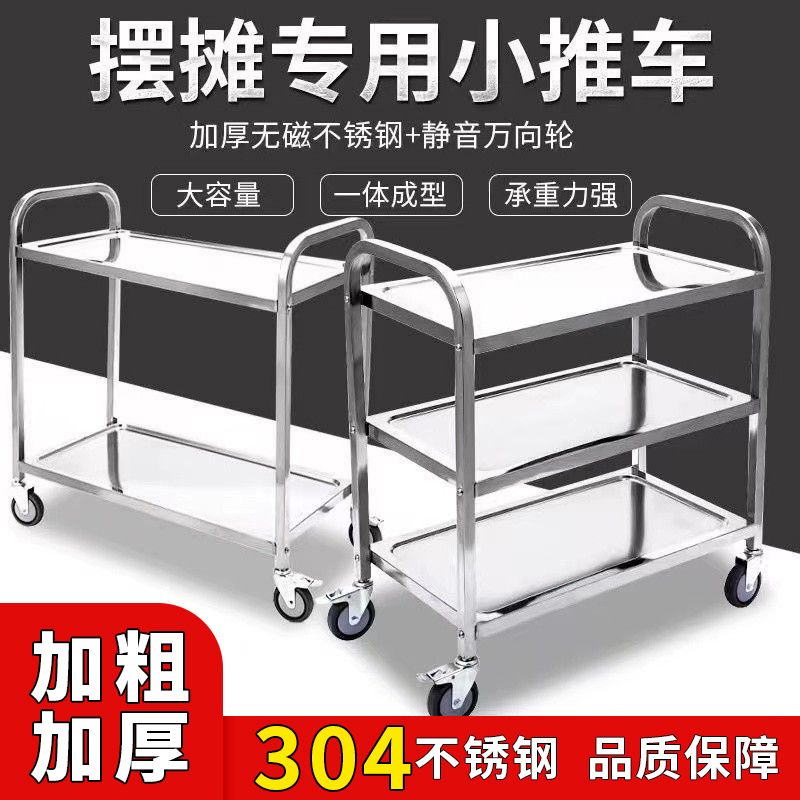 304不锈钢餐车移动加厚小推车三层餐厅酒店收碗车酒水车摆地摊车